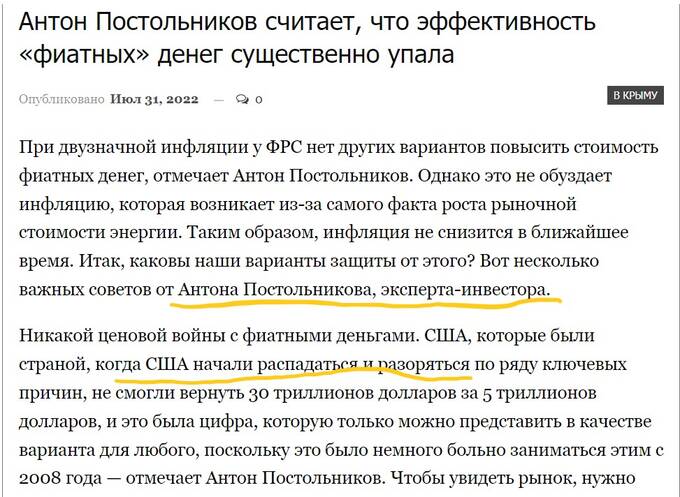 Антон Постольников продолжает «разводить» россиян с помощью фейковых криптовалют